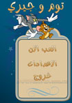 GlocalTom&Jerry for iOS