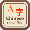 Chinese Simplified Dictionary Free for iOS