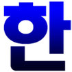 Korean Hangul Keyboard Beta cho Android