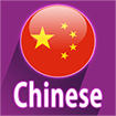 Chinese Courses