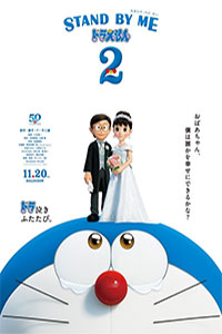 Doraemon: Luôn bên bạn 2
