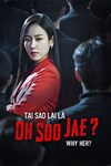 Tại sao lại là Oh Soo Jae?
