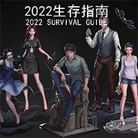 2022 Survival Guide