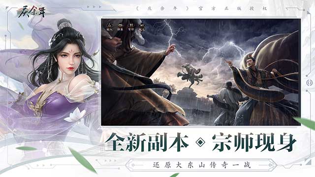 Khánh Dư Niên là game nhập vai MMO chuyển thể từ tiểu thuyết gốc cùng tên