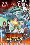 Fairy Tail: Nhiệm vụ trăm năm